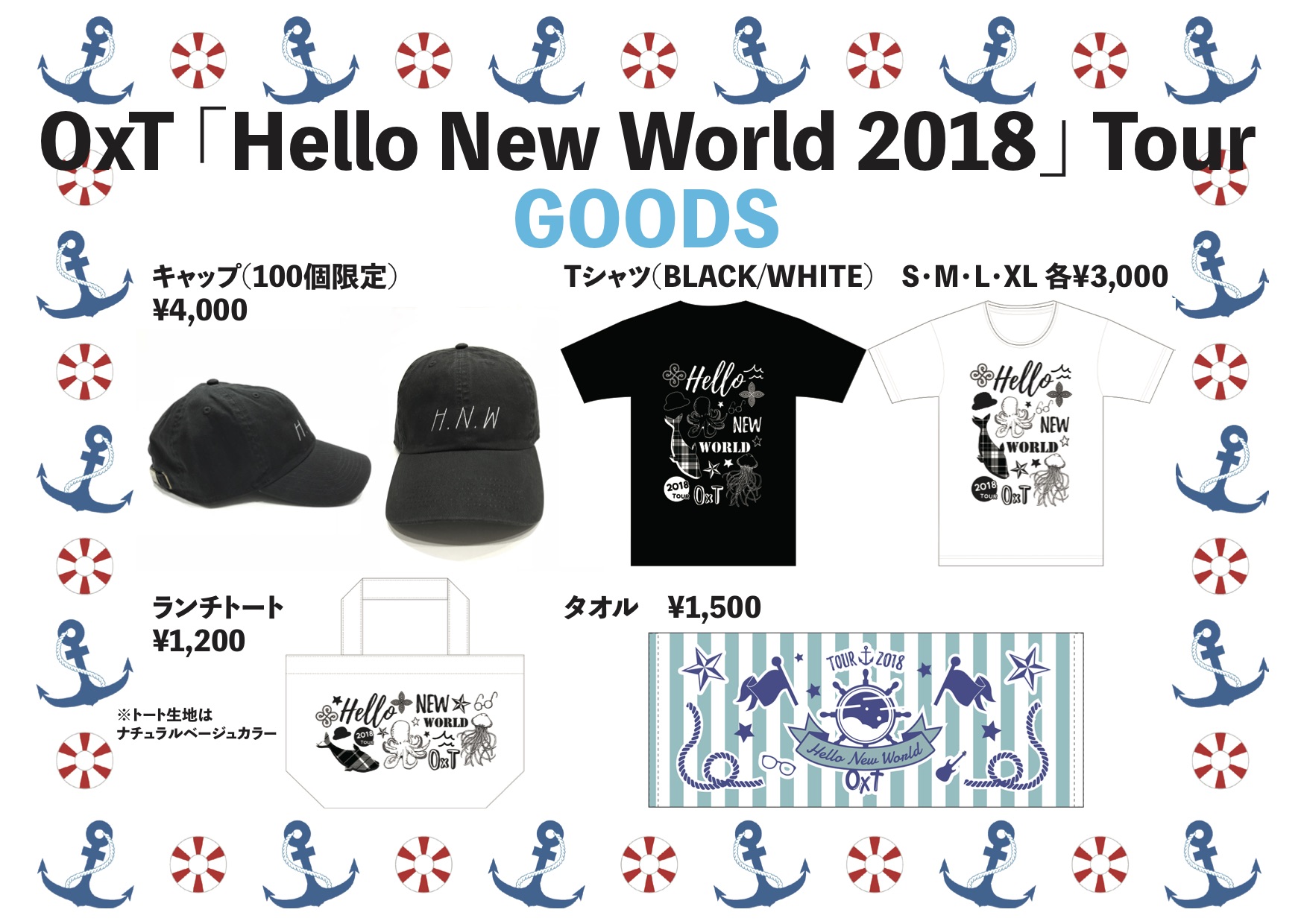 Oxt Hello New World 18 Tour グッズ情報
